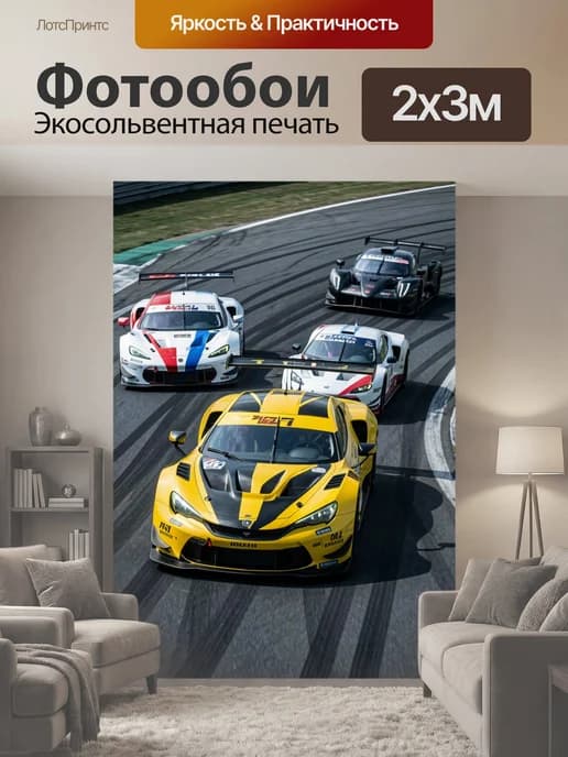 Фотообои "Болиды на гоночном виражe. Динамичный." 2x3м