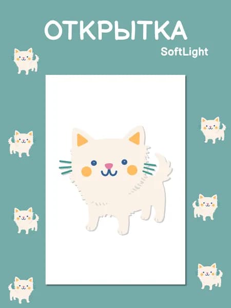 Открытка soft light котёнок, питомец, белый, бежевый, 13.5х9см, матовая, подарочная