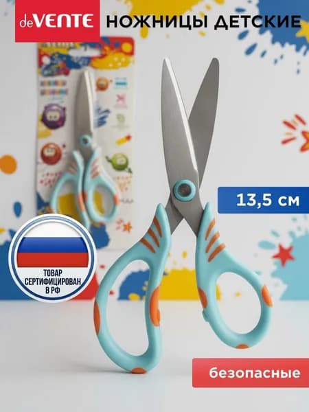 Ножницы канцелярские детские безопасные 13,5 см
