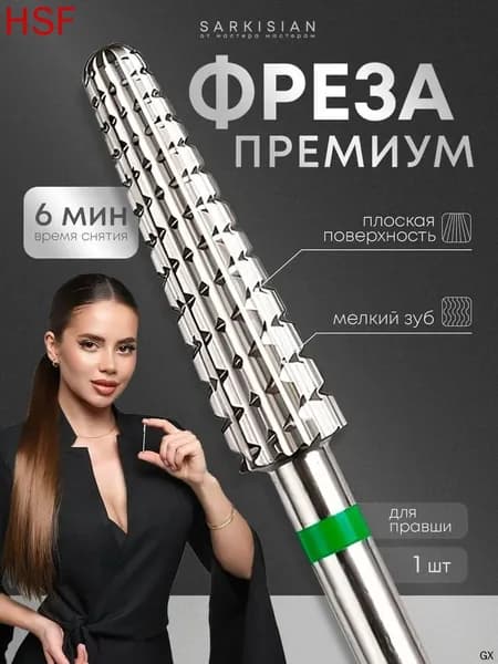 Премиум Фреза для скоростного маникюра и снятия гель / лака, Кукуруза 4 мм, Зеленая