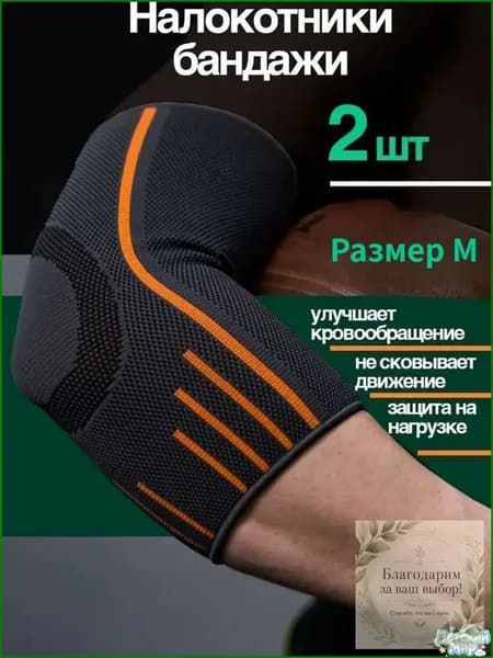 Налокотники хоккейные, размер: M