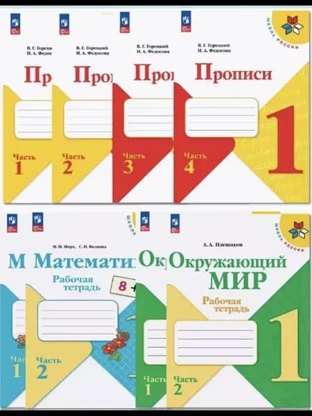 Набор 1 класс математика прописи окружающий мир