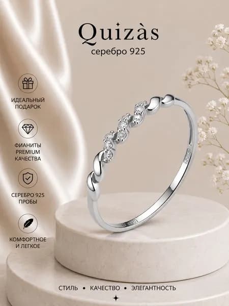 Кольцо серебро 925 с фианитами Quizas