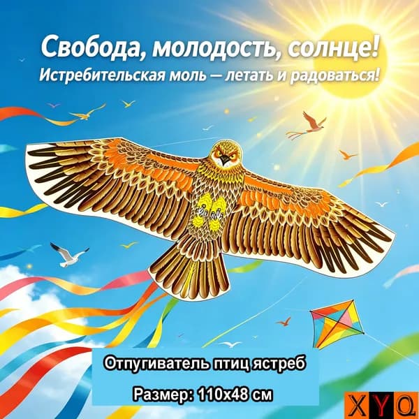Отпугиватель динамический