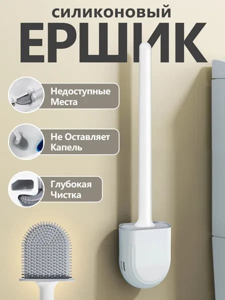 Ершик для унитаза, 1 шт