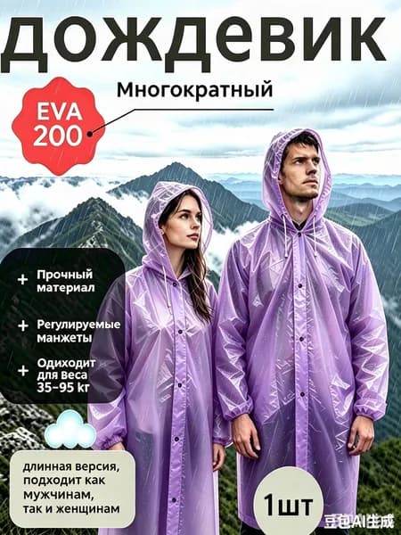 Дождевик