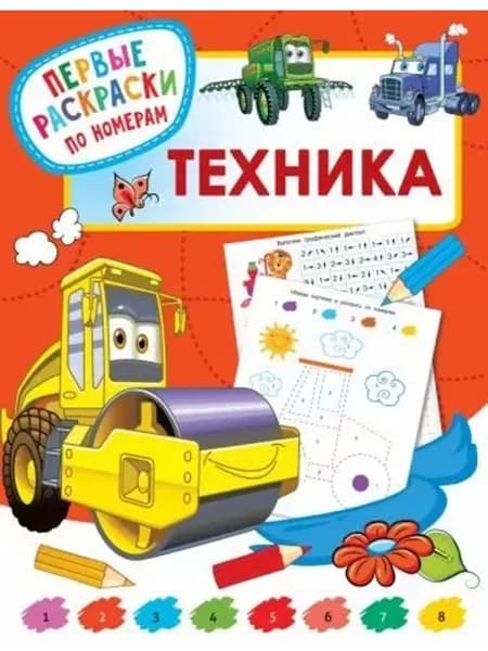 Раскраска. Техника