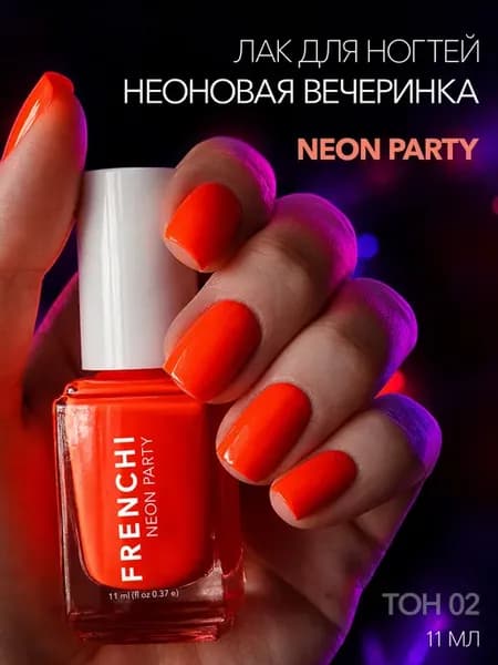 Лак для ногтей неоновая вечеринка оранжевый