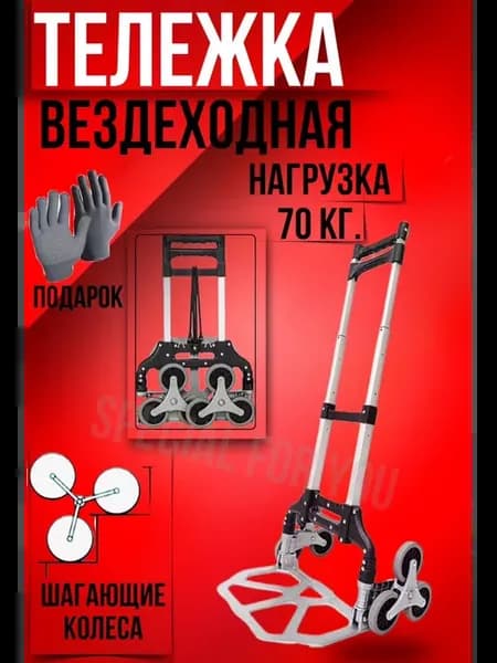 Тележка Грузовая Вездеходная