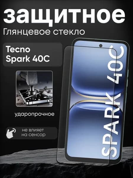Защитное стекло на Spark 40C