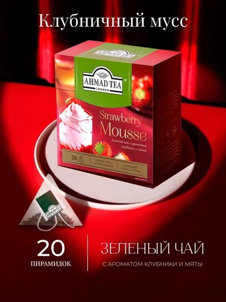 Чай в пирамидках зеленый Ahmad Tea Strawberry Mousse, 20 шт