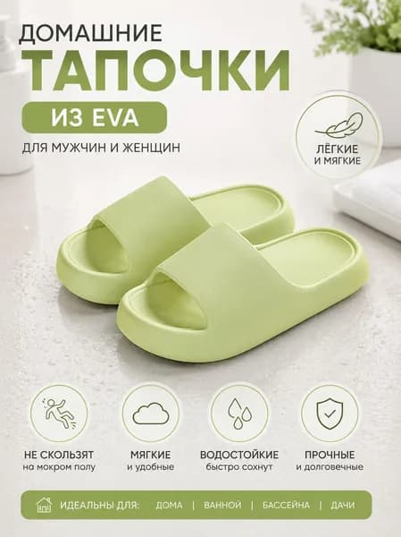 Шлепанцы тапочек