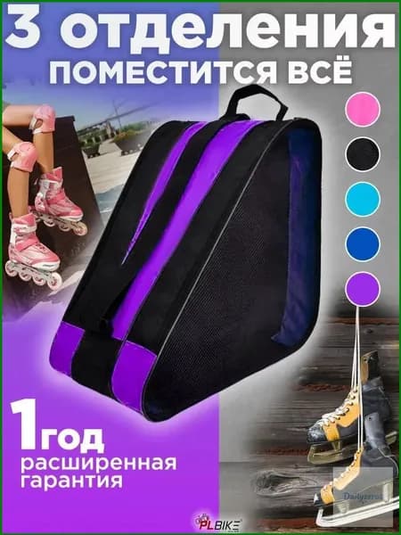 Сумка для роликов