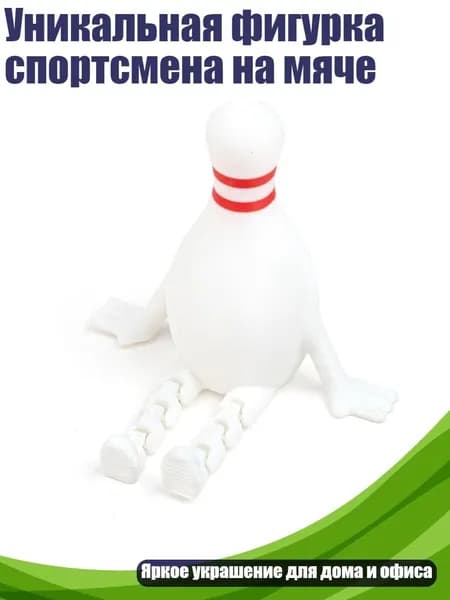 Уникальная фигурка спортсмена на мяче, - 8