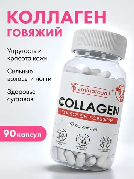 Коллаген капсулы /Добавка для суставов и связок, для кожи, капсулы 90шт