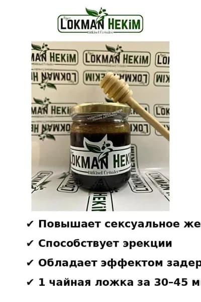 Lokman Hekim Травяная паста Performance 260 гр