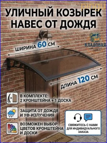 Навес на крыльце