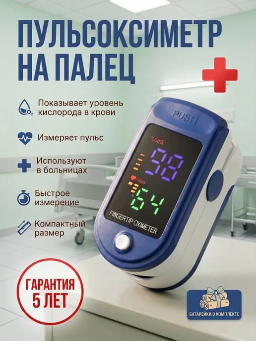 пульскометр пульсометр медецинский на палец