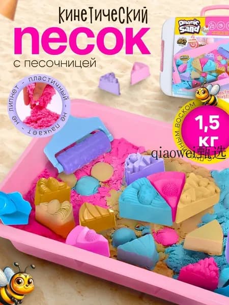 Кинетический песок с пластиковой песочницей