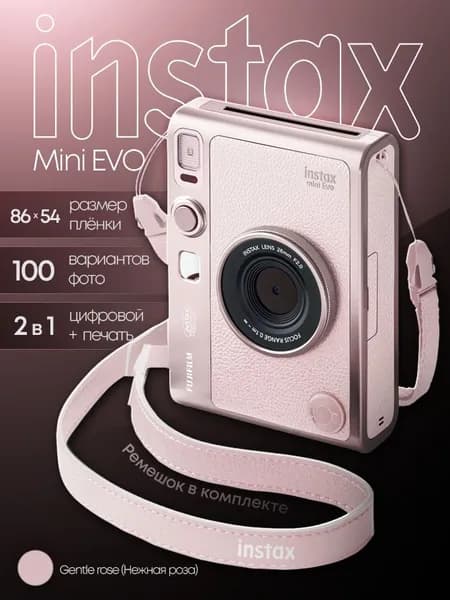 Фотоаппарат мгновенной печати Fujifilm Instax Mini EVO Pink