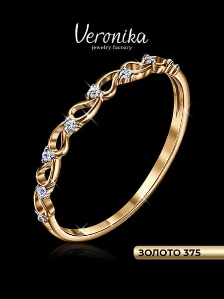 Кольцо золото 375 пробы с дорожкой из фианитов Veronika jewelry factory
