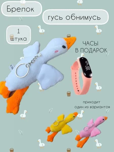 Брелок