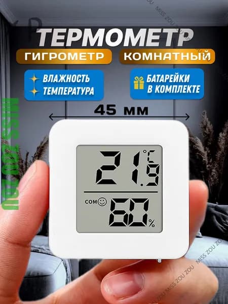 Термометр комнатный, гигрометр. Метеостанция. Цифровой измеритель влажности и температуры. Точные измерения.