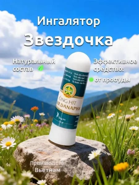 Карандаш-бальзам Звездочка от насморка. 1шт.