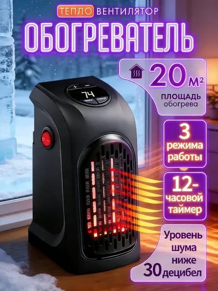 Обогреватель для дома тепловентилятор РТС
