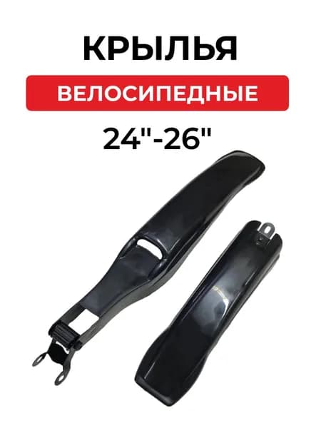 Крылья спортивные (GW-3001-02, 24"-26", пластик, чёрный)