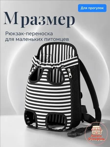 Эксклюзивный двуплечевой нагрудный переносной рюкзак для кошек и собак, применяемый для йорков и тойтерьеров.