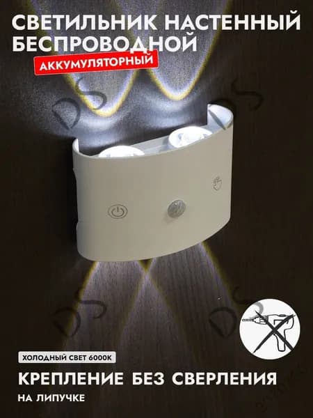 Настенный светильник, Без цоколя, 4 Вт