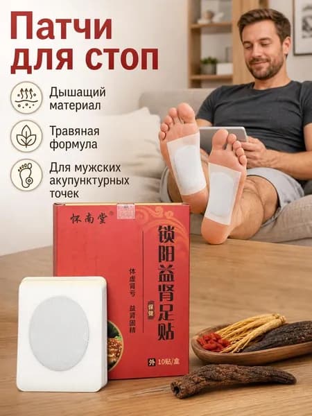 Мужской пластырь для почек при простатите, улучшение эректильной функции и длительности полового акта, лечение частого мочеиспускания и боли при мочеиспускании
