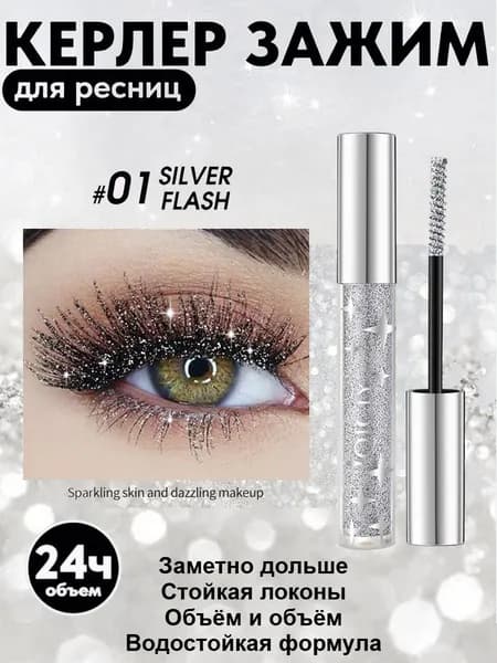 Водостойкая тушь для ресниц с мерцающими стразами.