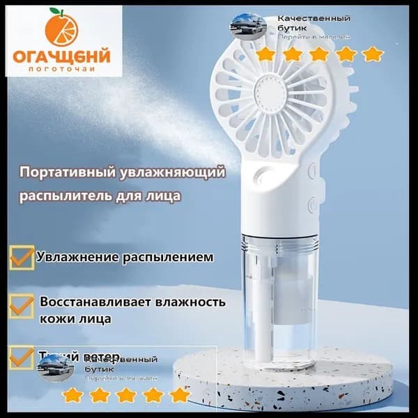 Увлажнитель для кожи