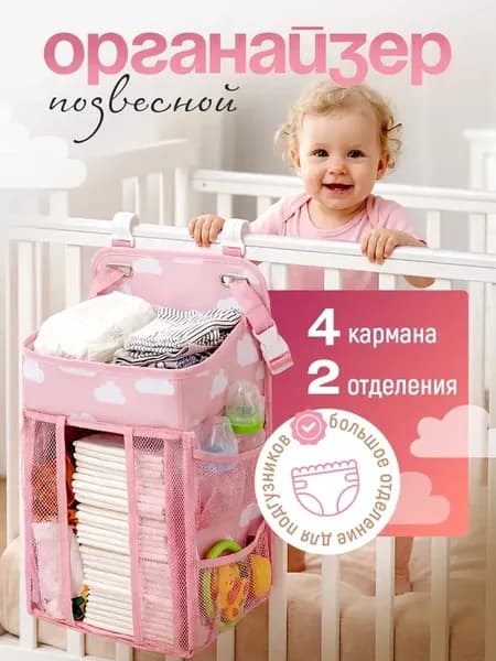 Органайзер для детской кроватки подвесной