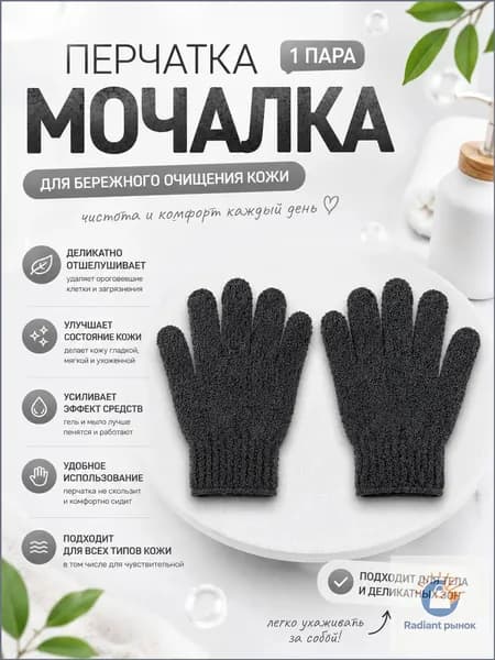 Перчатка мочалка, 1 пара