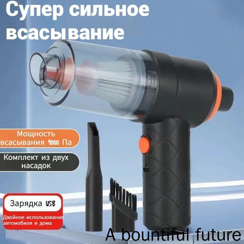 Бытовой аккумуляторный автомобильный пылесос 2-в-1 с высокой мощностью всасывания, небольшой ручной мини-пылесос
