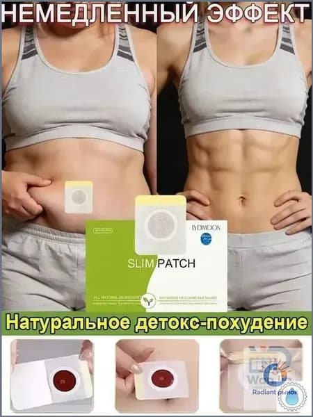 Премиум пластыри для коррекции фигуры, 10 штук. Натуральный детокс и жиросжигатель приобретен.