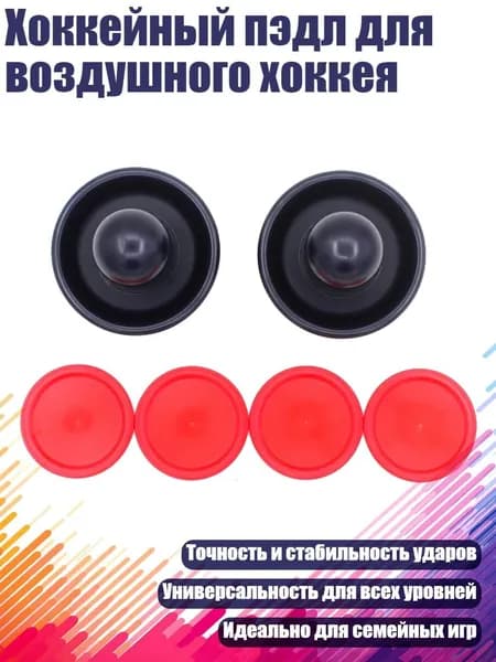 Хоккейный пэдл для воздушного хоккея, Темно-синий