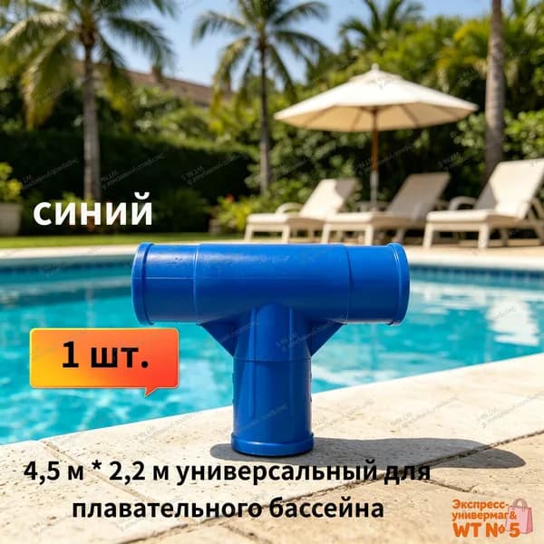 Тройник для прямоугольных каркасных бассейнов Intex 10575, соединитель балок,синий,1 шт.