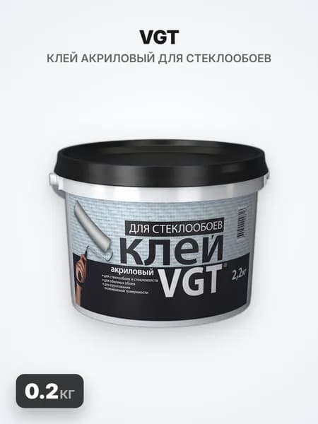 VGT/ВГТ Клей для стеклообоев и бордюров, сухой, 0.2кг
