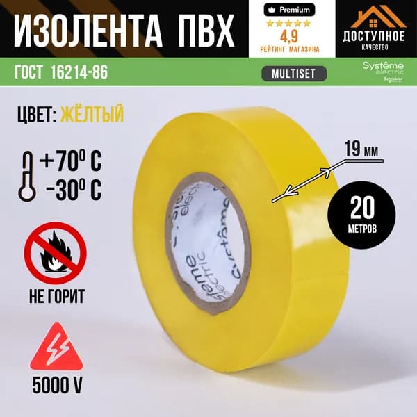 Изолента ПВХ профессиональная для проводки и проводов желтая Systeme Schneider Electic