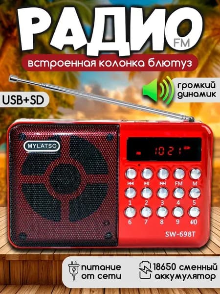 Радиоприемник MyLatso 3Вт, портативное радио MP3-плеер FM USB MicroSD, красный