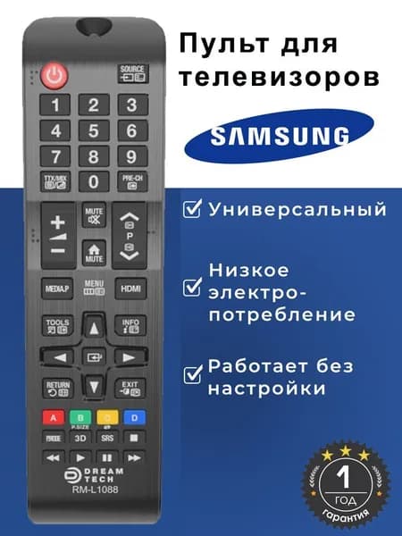 Пульт ДУ/ дистанционного управления/ универсальный для телевизоров SAMSUNG/ пульт САМСУНГ, DREAM RM-L1088