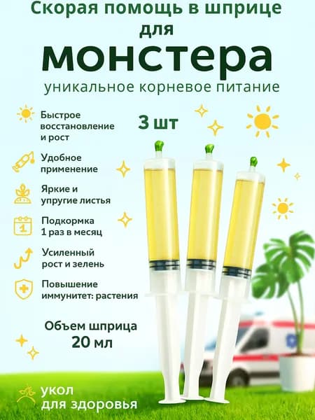 Удобрение Скорая помощь для монстеры