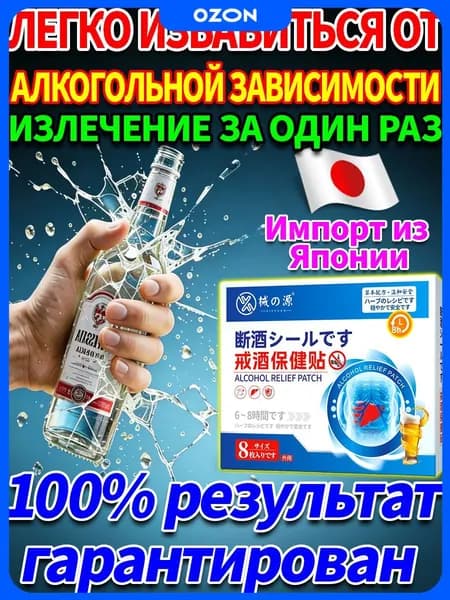 метадоксил таблетки от алкоголя 8шт