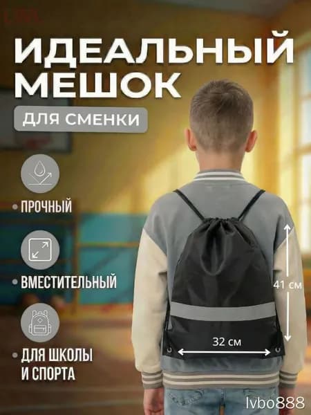 Сумка для обуви школьная, мешок сменной из полиэстера, черный