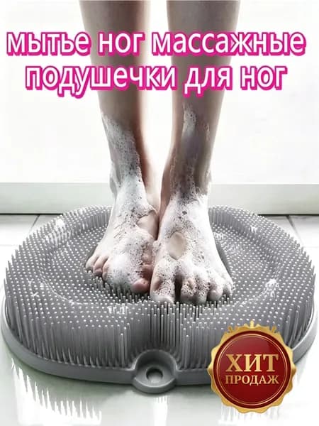 Мочалка массажная для тела и ног силиконовая, массажный коврик для ног, мочалка на присосках, щетка силиконовая для ног и тела, 20cmx28cm