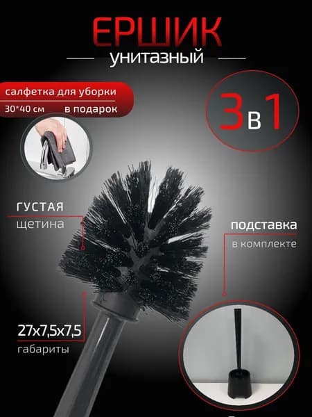 Ершик для унитаза с подставкой классический, черный, 1шт